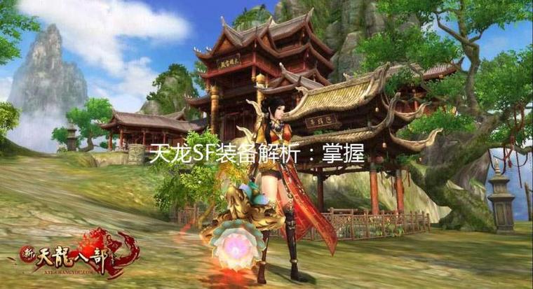 天龙Sf_天龙八部sf_天龙sf