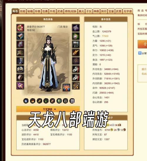 天龙Sf_天龙八部sf_天龙sf