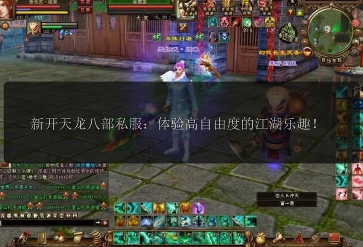 天龙八部端游sf发布网_天龙八部私服发布网_天龙八部sf发布网站
