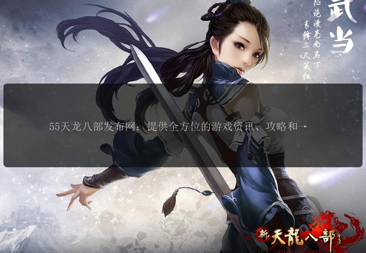 天龙八部发布网_天龙八部发布网5tm_每日新开天龙八部发布网