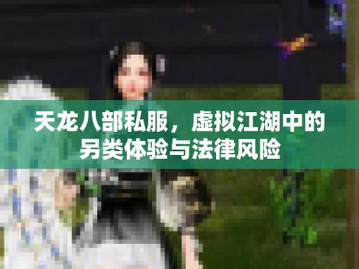 天龙八部sf发布网站_天龙八部私服发布网_天龙八部端游sf发布网