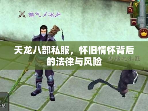 天龙八部私服发布网_天龙八部sf发布网站_天龙八部sf最新发布网